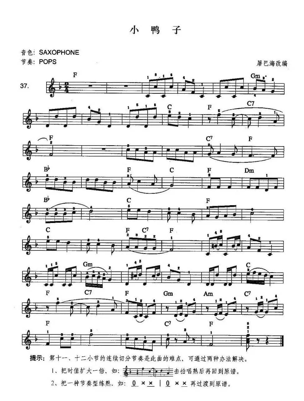 小鸭子（屠巴海改编版、3个版本）