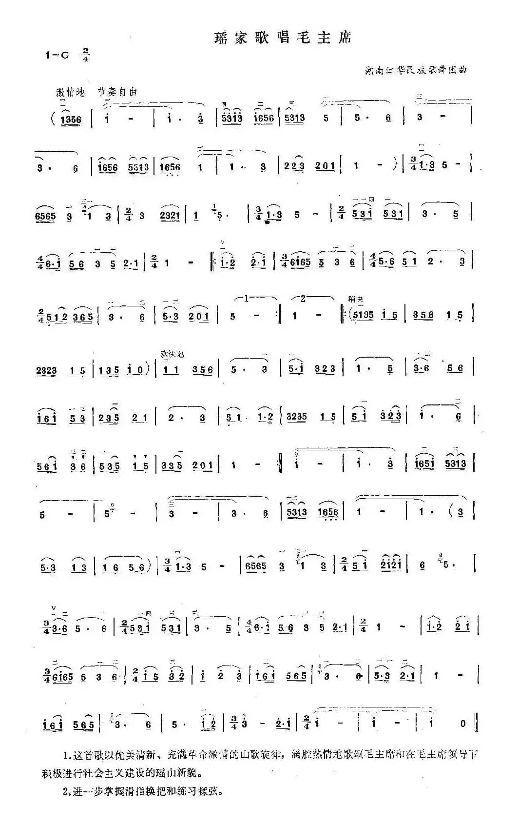 瑶家歌唱毛主席