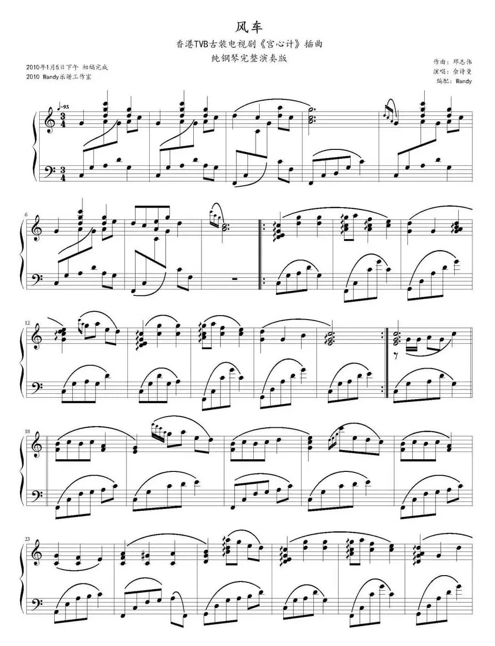 风车（电视剧《宫心计》插曲）