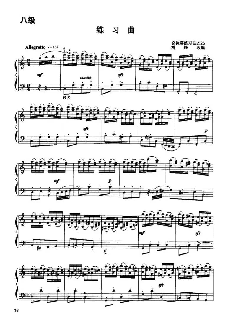 手风琴练习曲（克拉莫练习曲之二十六）