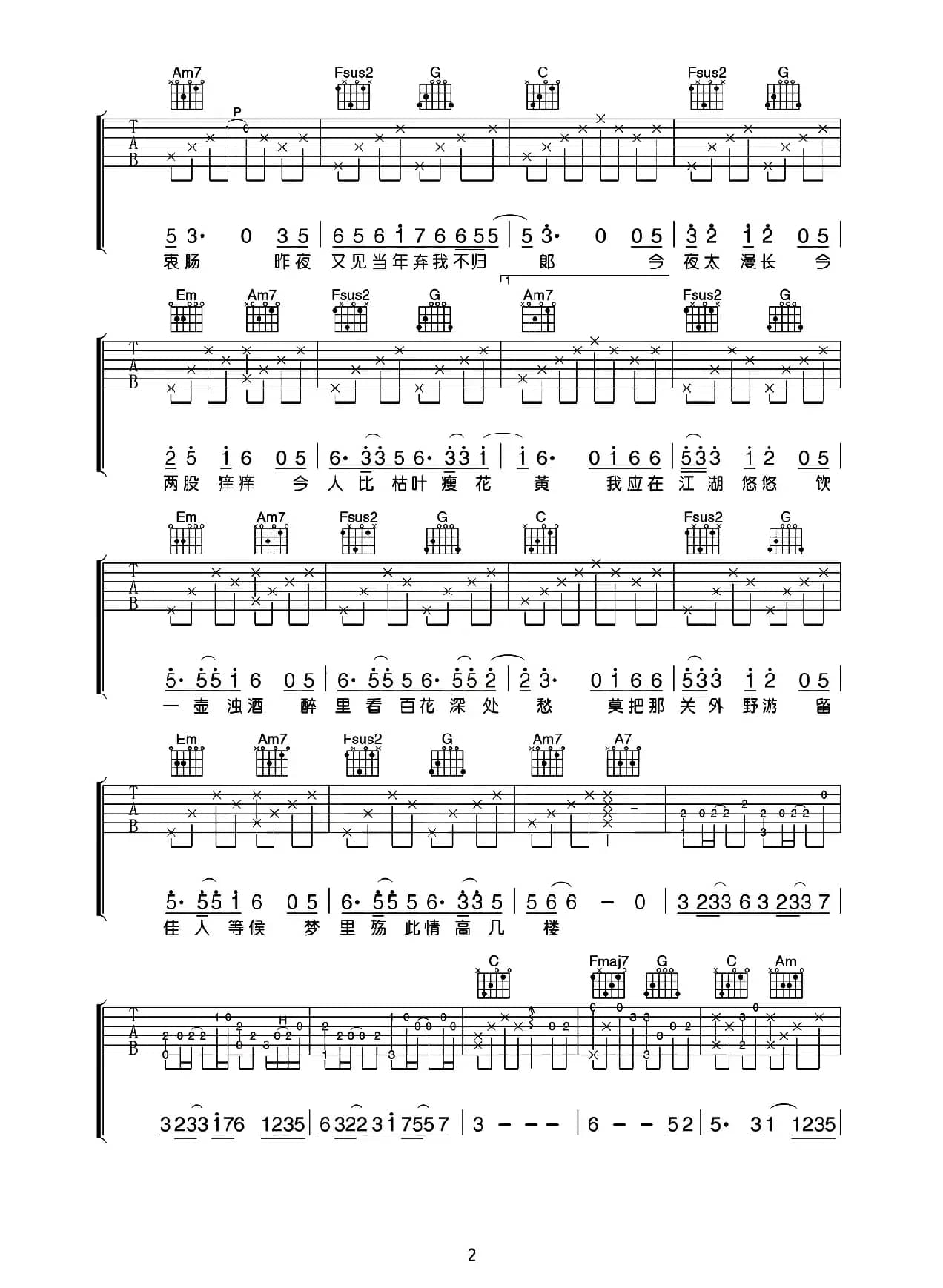 离人愁（小磊吉他教室编配版）