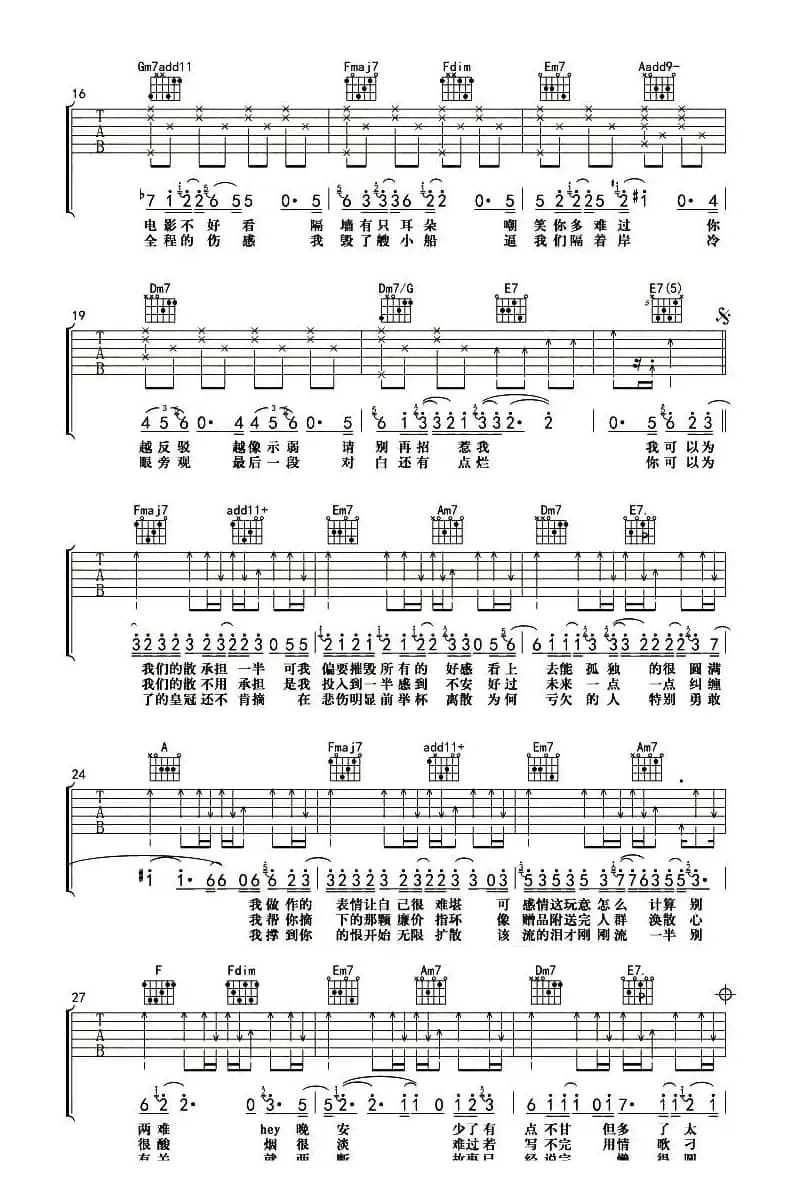 一半（薛之谦词 李荣浩曲、杨鑫编配）