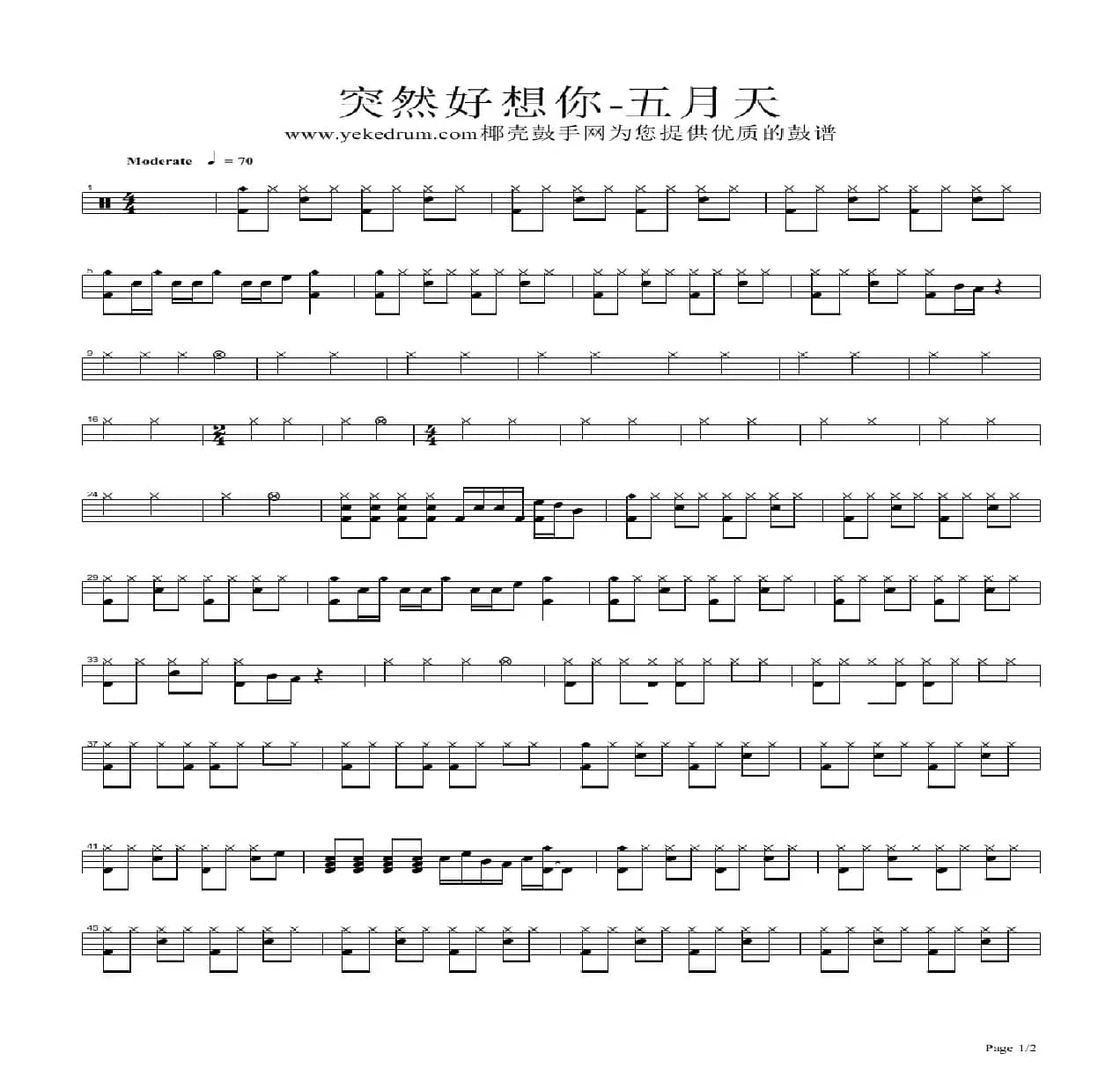 突然好想你（架子鼓谱）