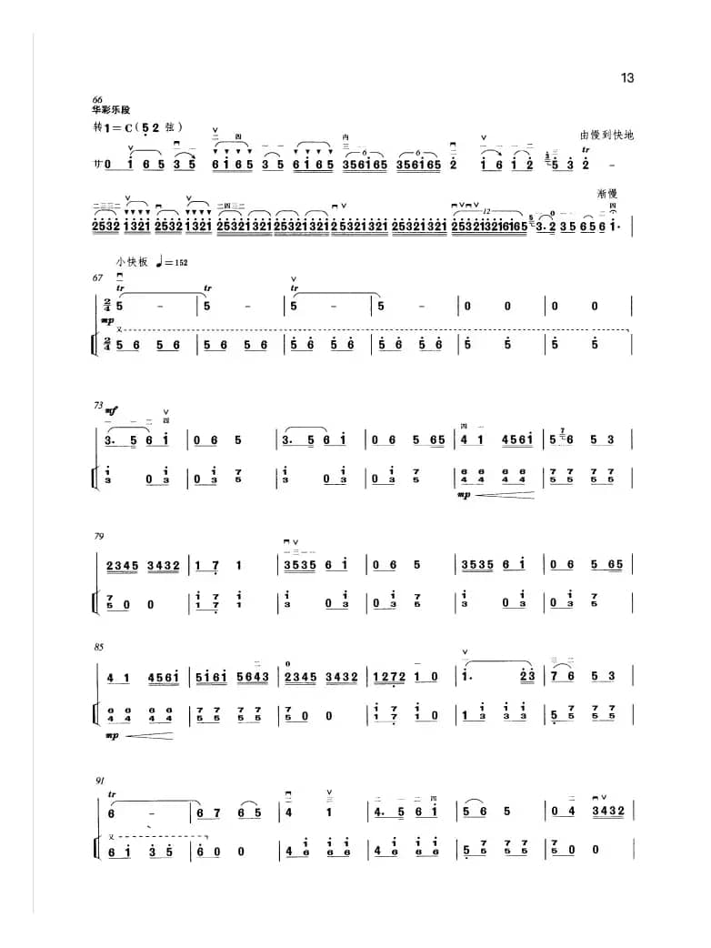 出海（高胡独奏）