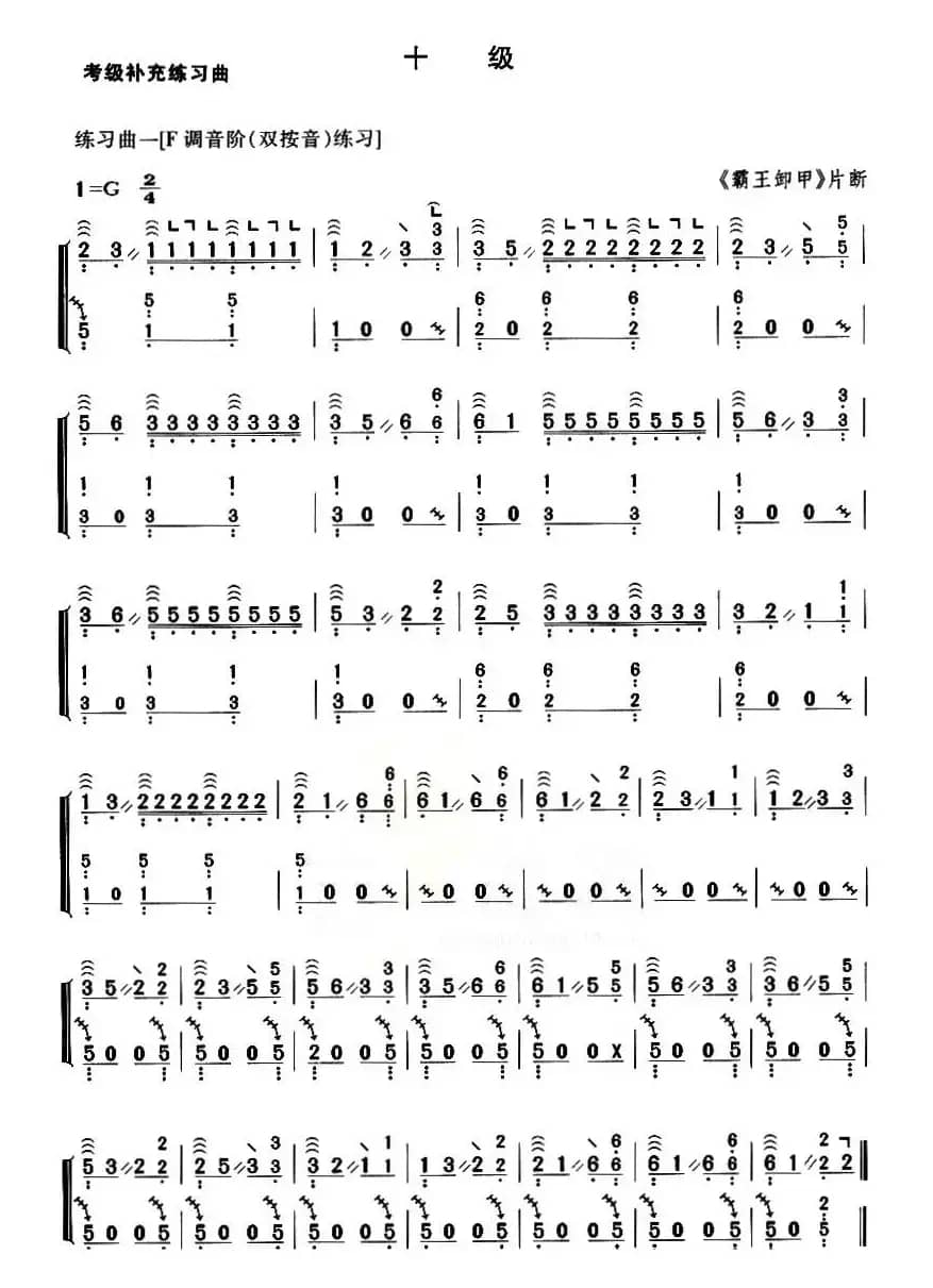 考级补充练习曲（十级）