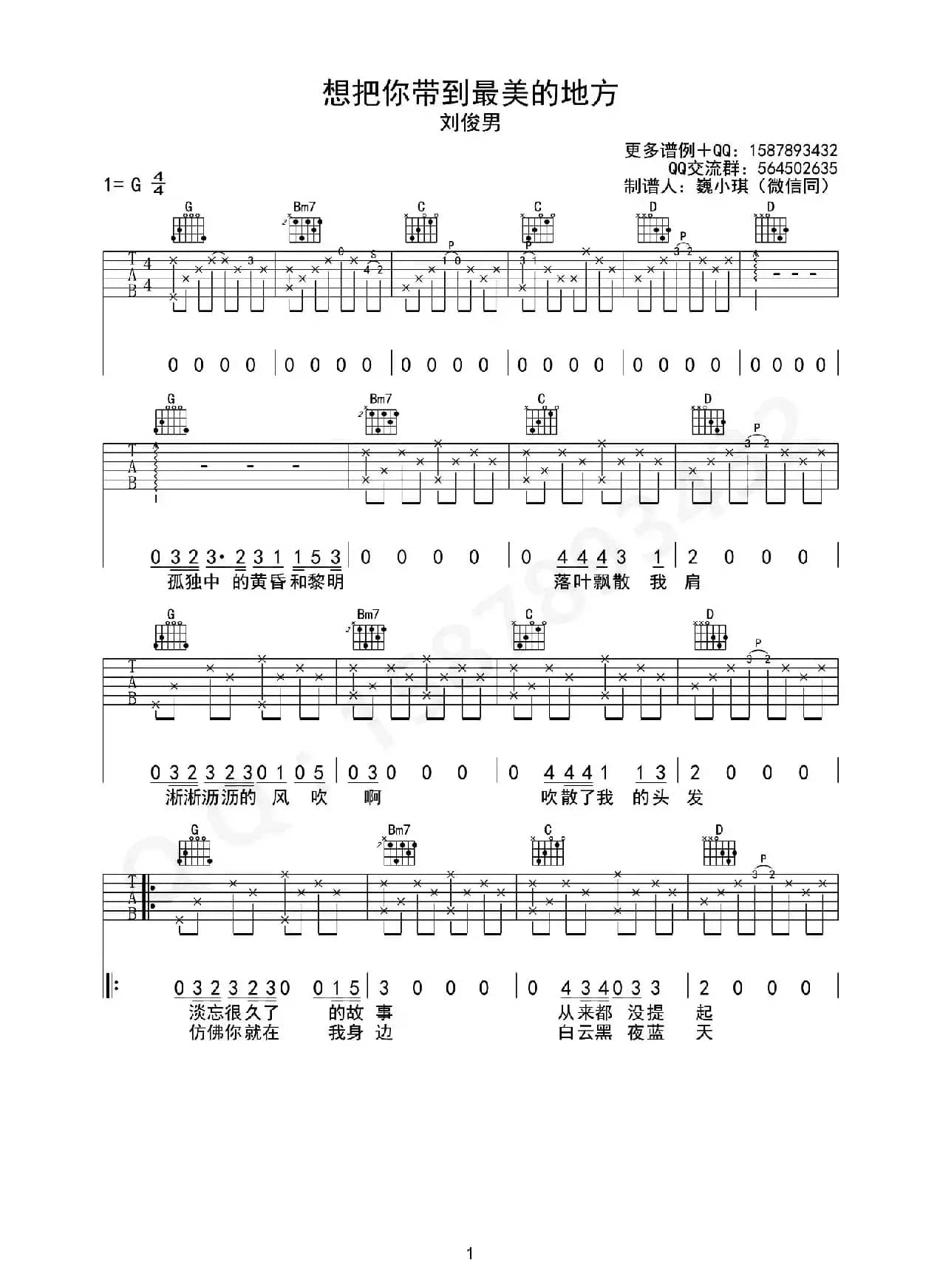 想把你带到最美的地方去
