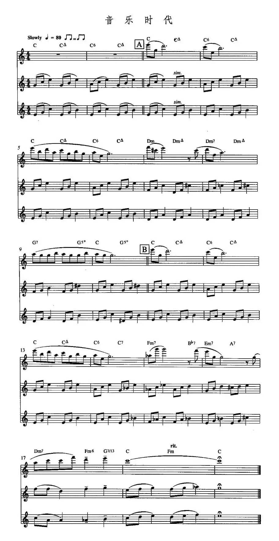 音乐时代（三重奏）