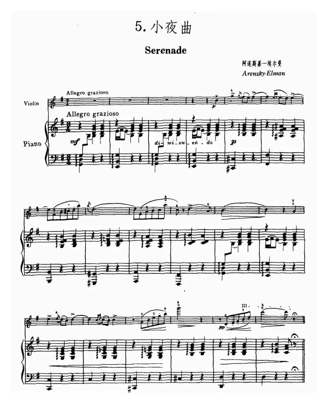 小夜曲（阿连斯基曲）