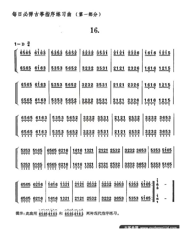每日必弹古筝指序练习曲（第一部分·16）