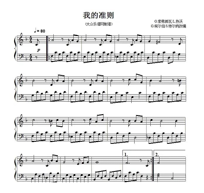 流行钢琴小曲：我的准则