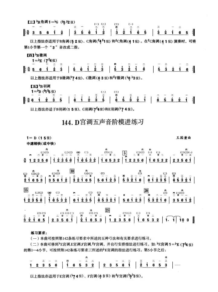 四、五声音阶练习（二胡音阶练习）