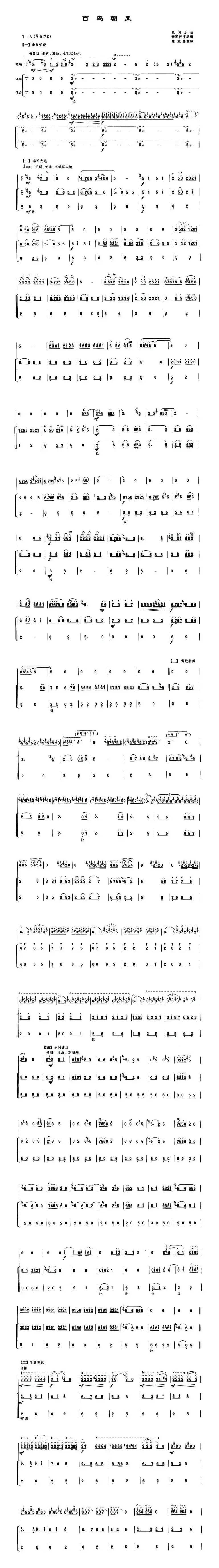 百鸟朝凤（唢呐+伴奏）