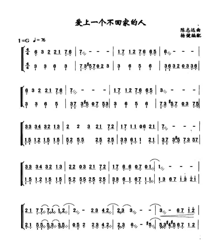 爱上一个不回家的人