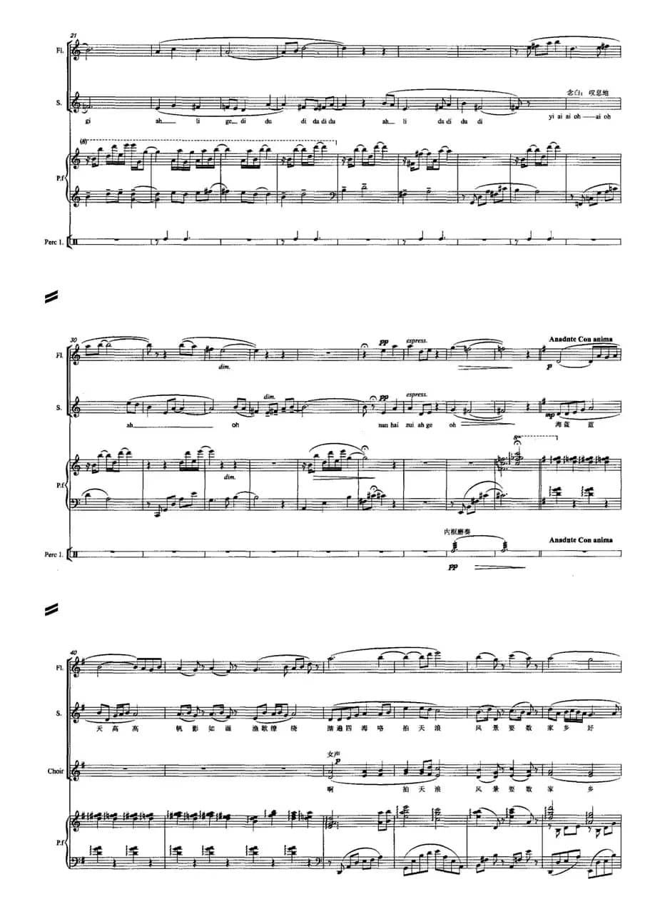 海·韵（为长笛、人声、钢琴和打击乐而作）