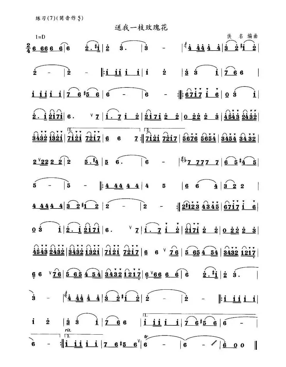 送我一支玫瑰花