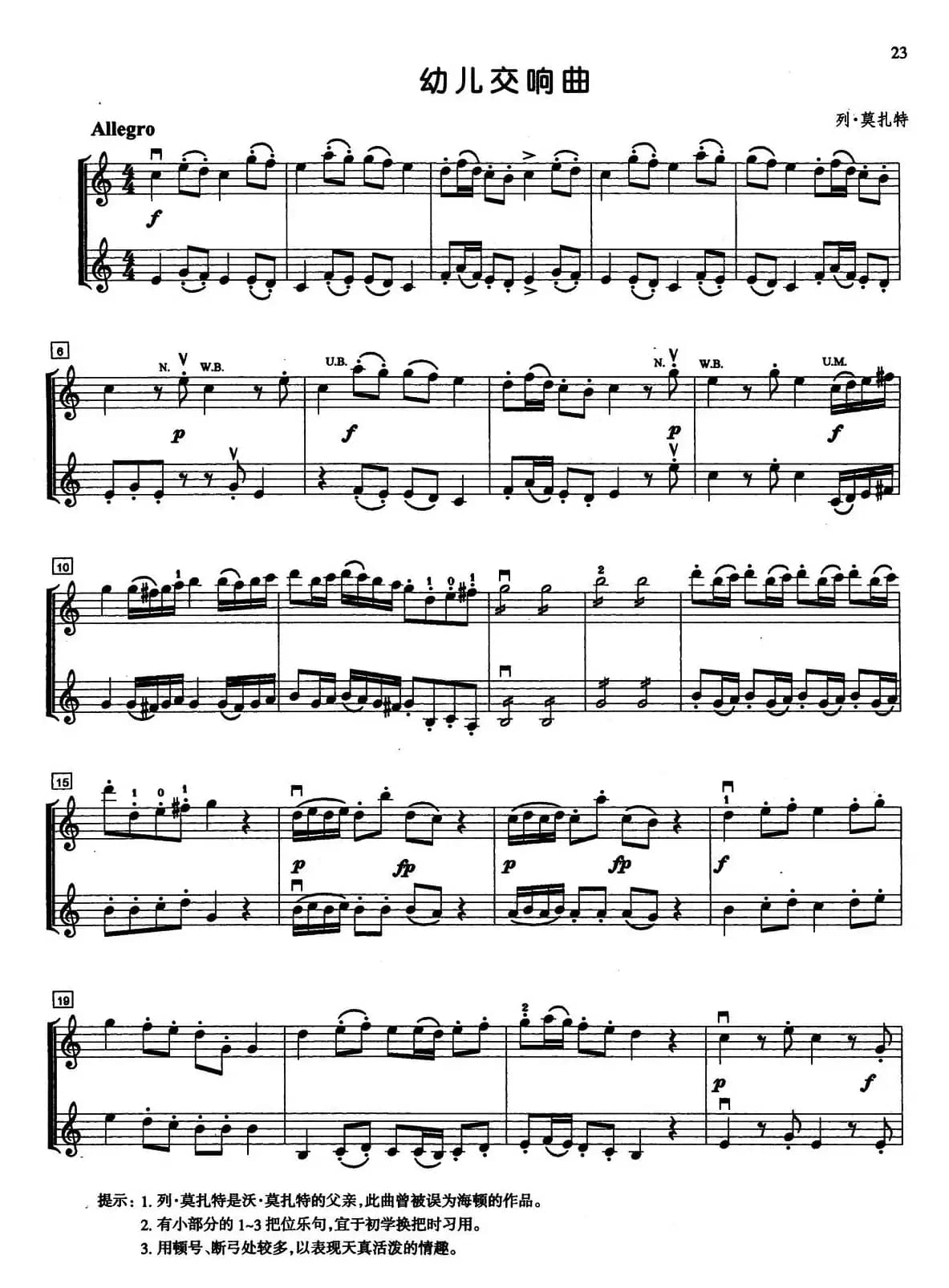 幼儿交响曲（二重奏）