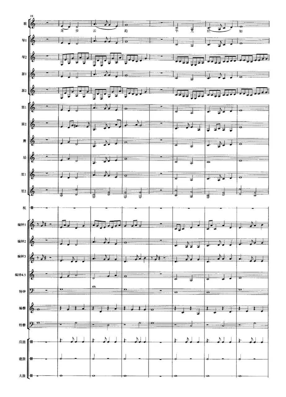 皇帝入门 乾安之曲（合奏）