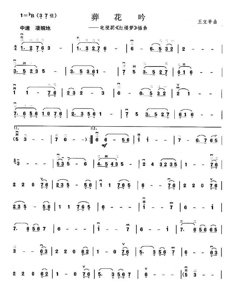 葬花吟（电视剧《红楼梦》插曲）