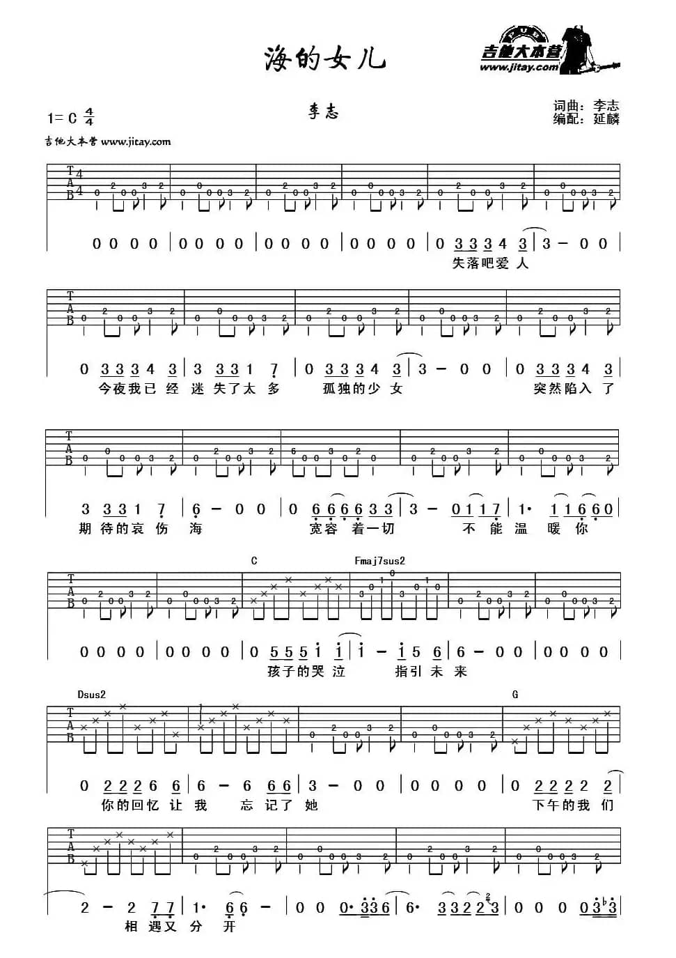 海的女儿（李志词曲、延麟编配版）