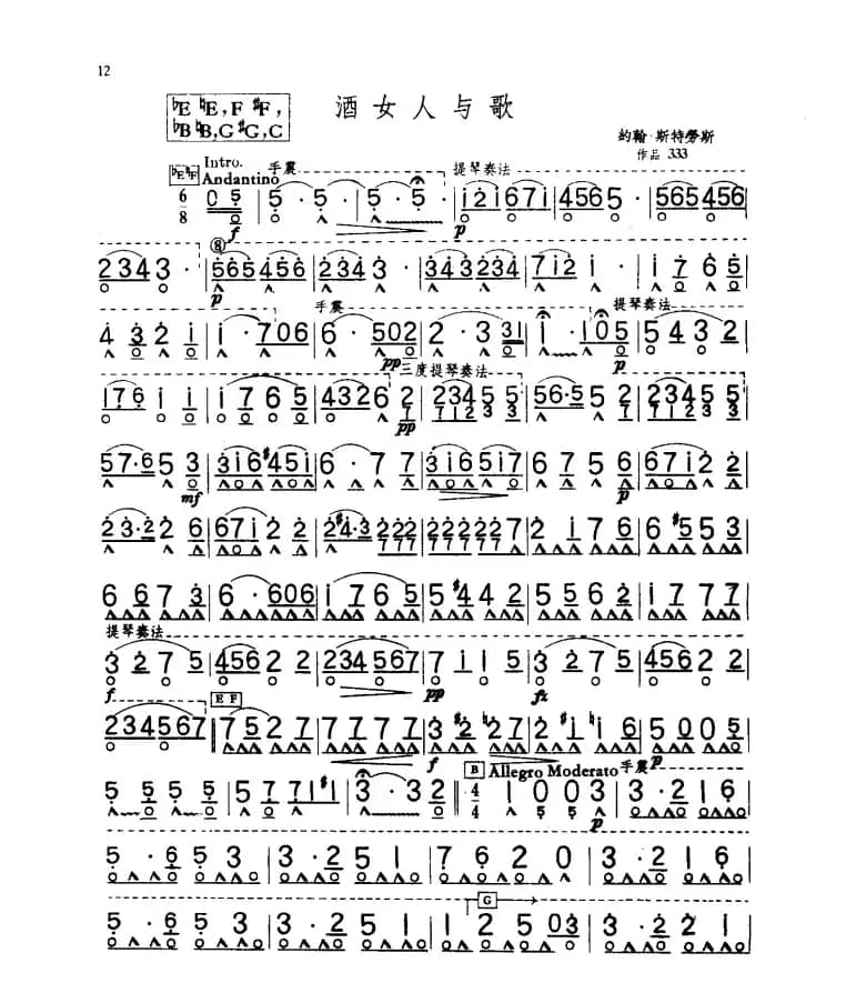 酒女人与歌（斯特劳斯作品 333）