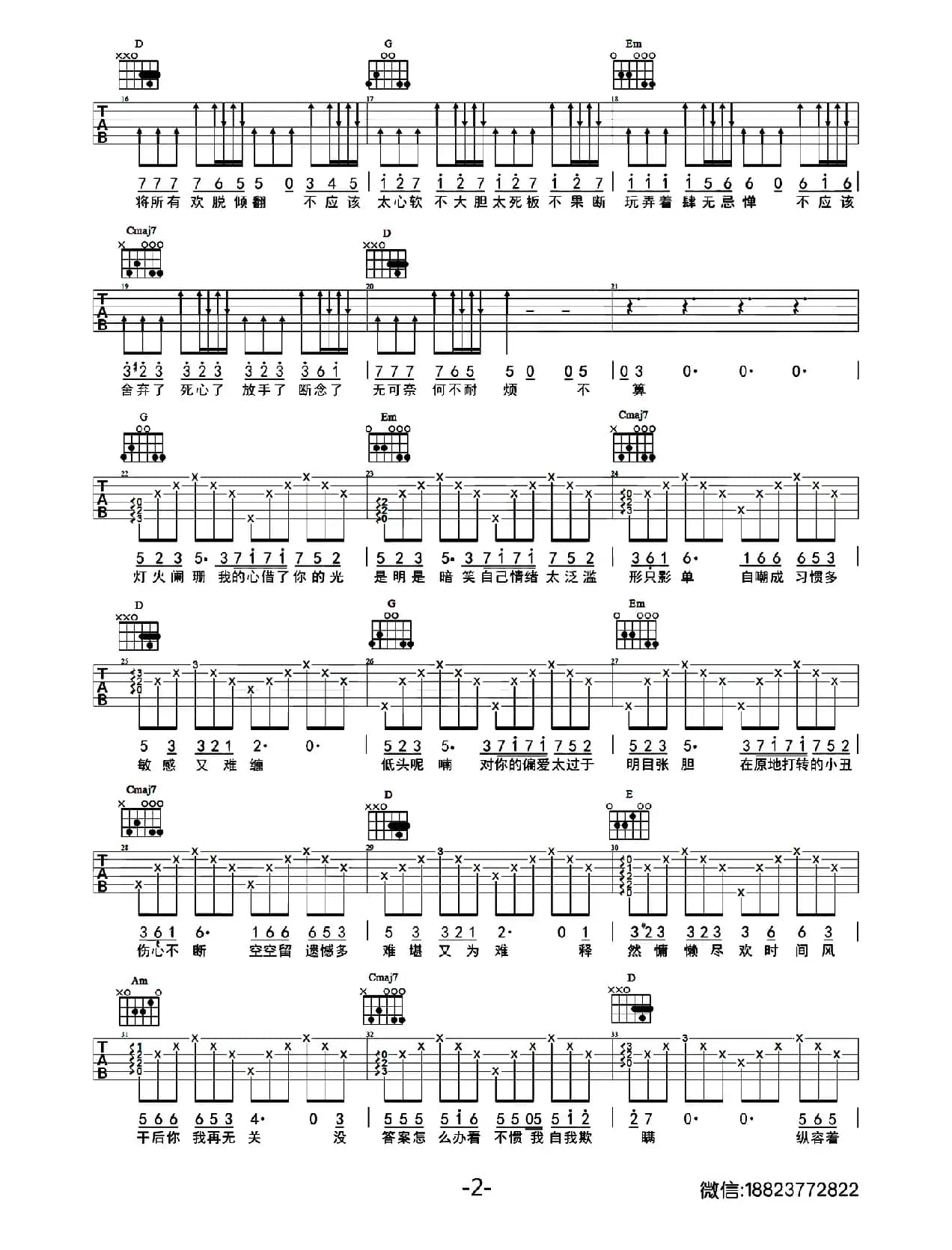 小半（来玩吉他版）