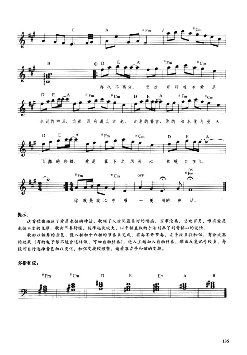 美丽的神话（带歌词、提示版）