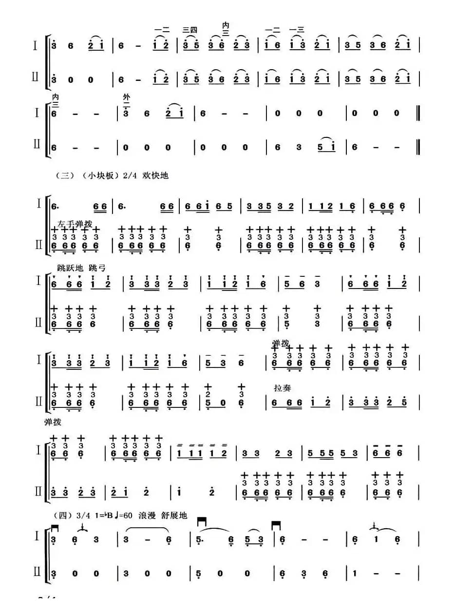 好花红（二胡二重奏）