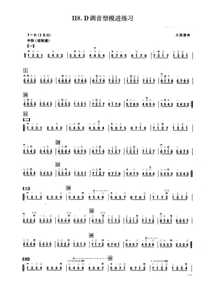 二、音型模进练习（二胡音阶练习）