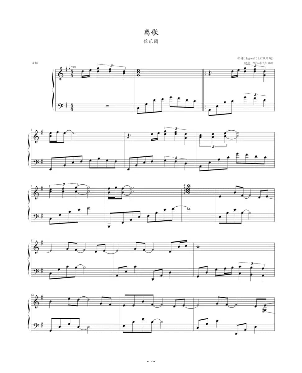 离歌（姚若龙词 Yoon Il Sang曲）