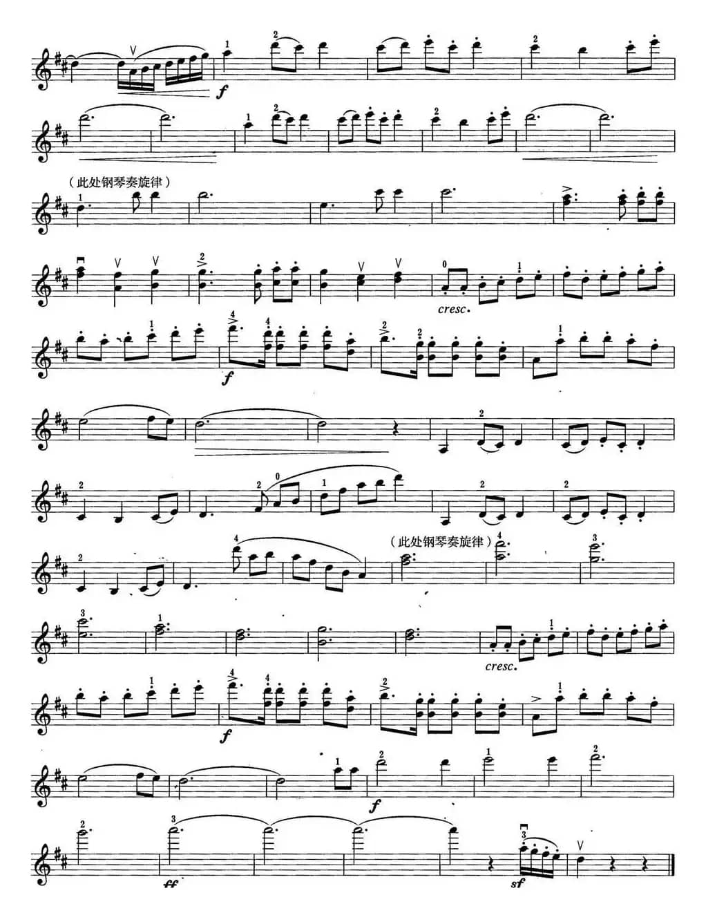 小提琴考级第六级：中国乐曲（7首）