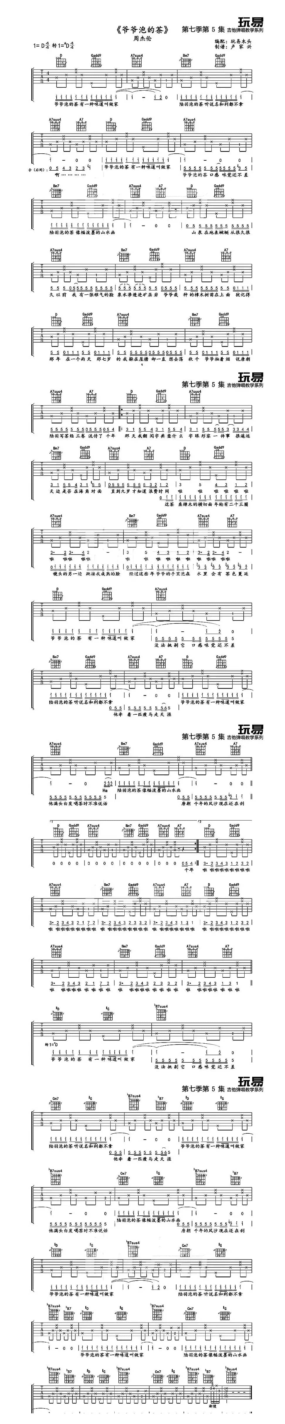 爷爷泡的茶（玩易木头编配版）