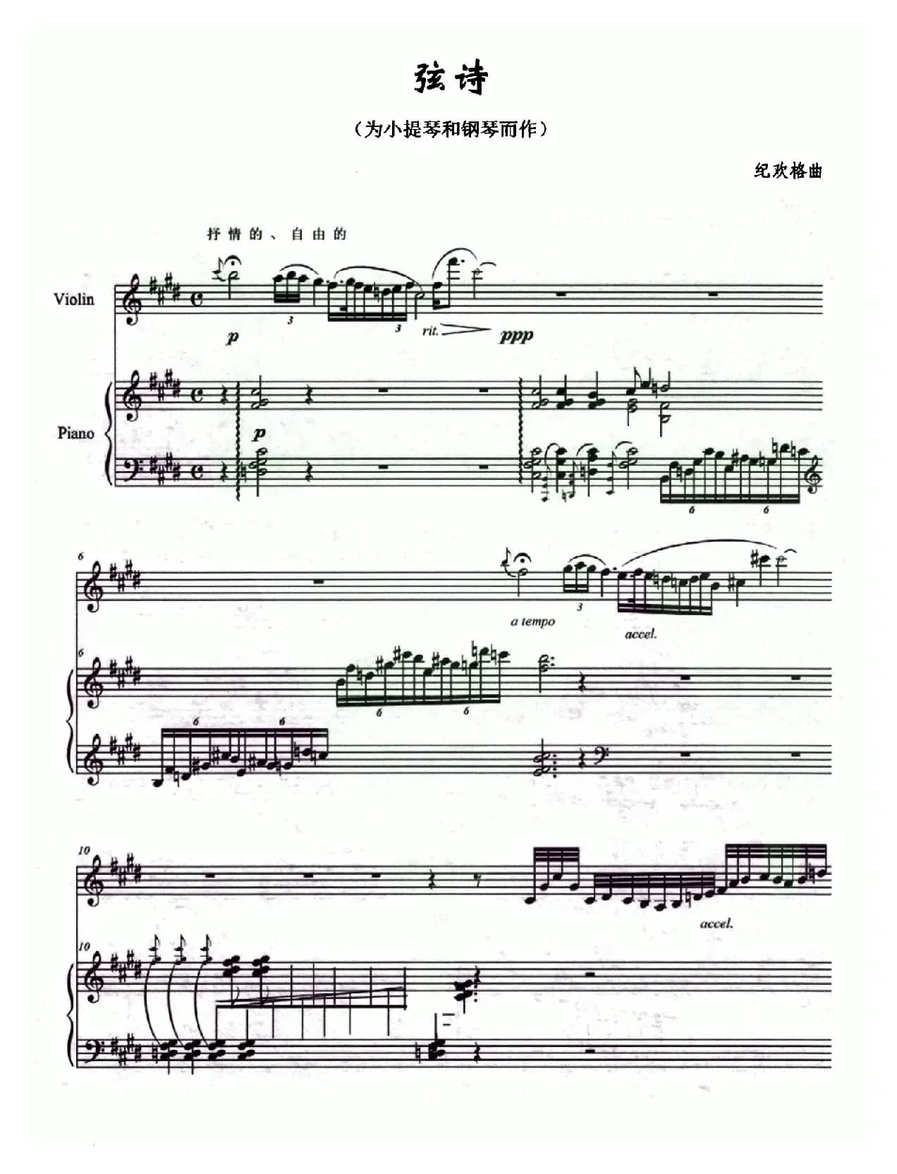 弦诗（小提琴+钢琴）