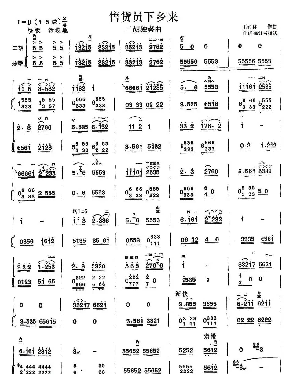 售货员下乡来（扬琴伴奏谱）