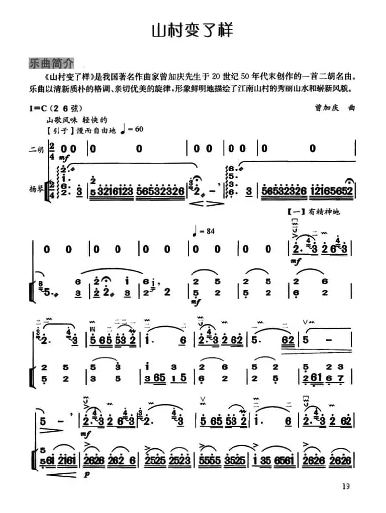 山村变了样（扬琴伴奏谱）
