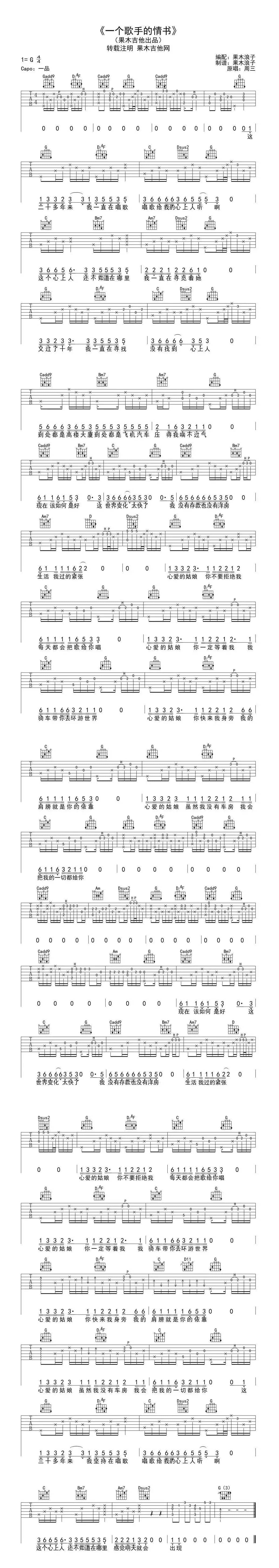 一个歌手的情书