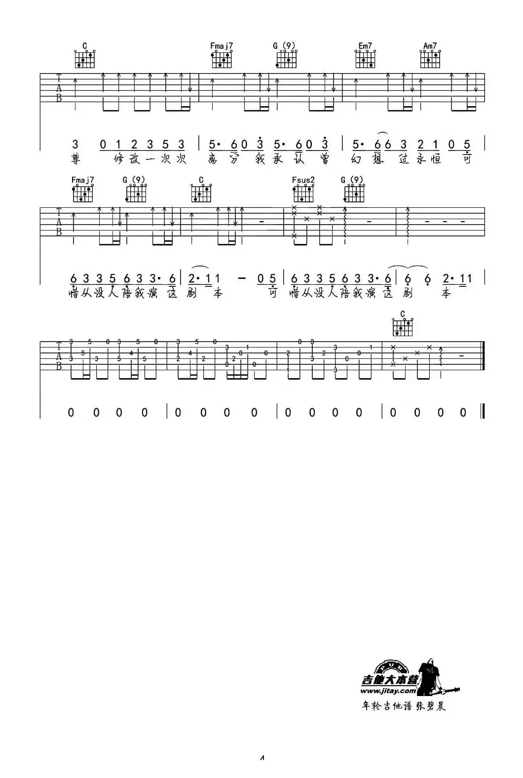 年轮（花千骨插曲弹唱谱）