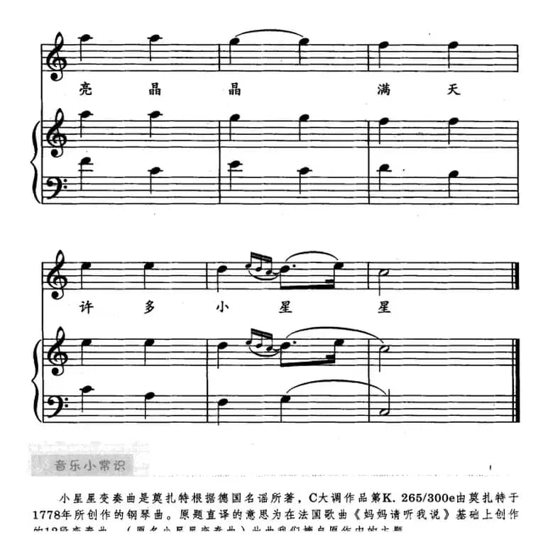 小星星（儿歌弹唱）