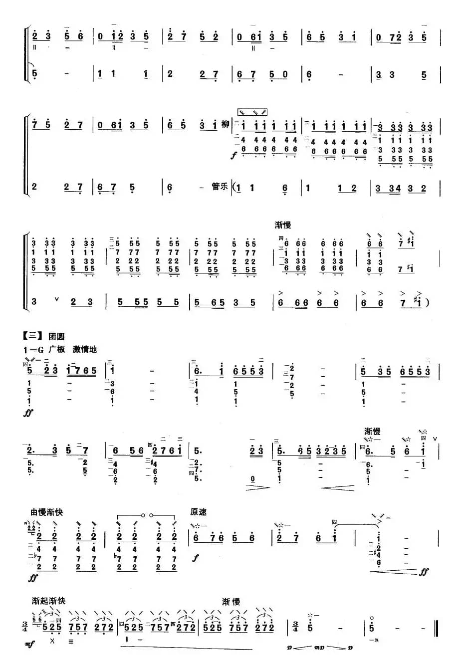 柳琴考级曲目六级：十五的月亮