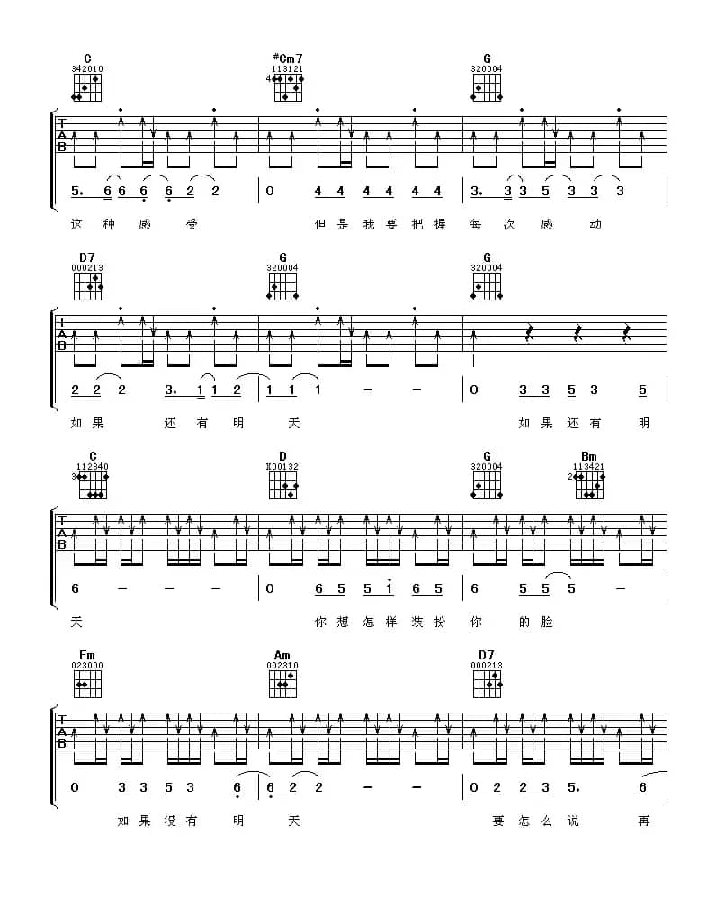 如果还有明天（刘伟仁 词曲）