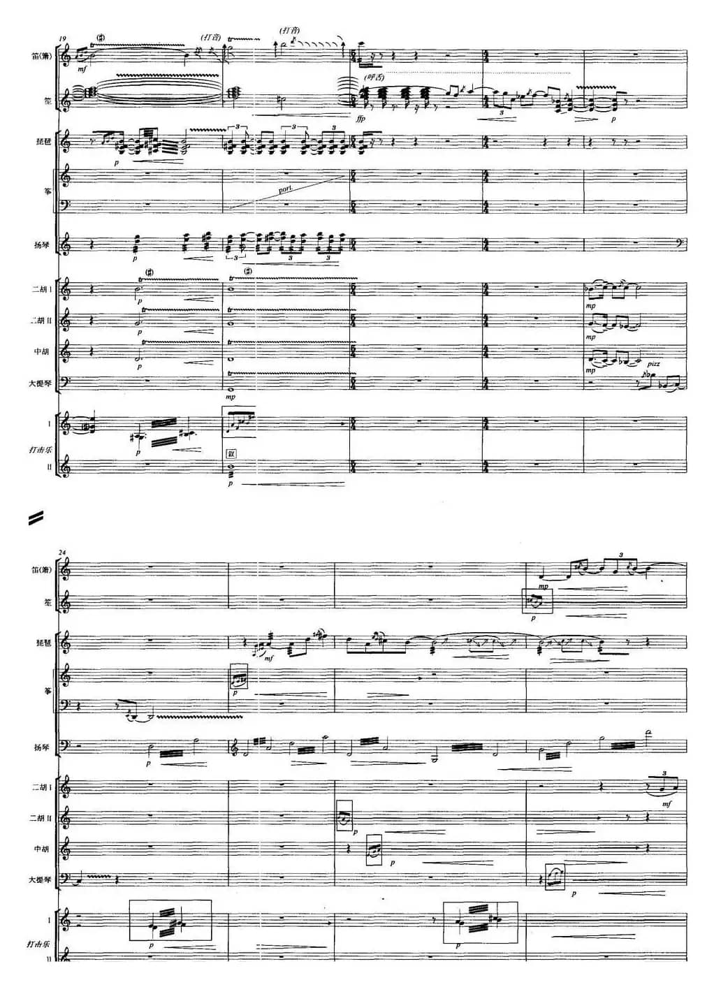 凤栖梧桐（总谱）