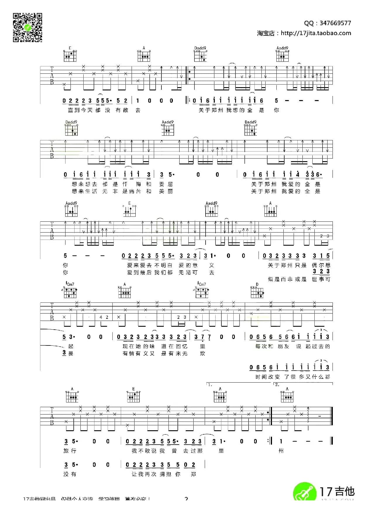 关于郑州的记忆（齐元义编配版）