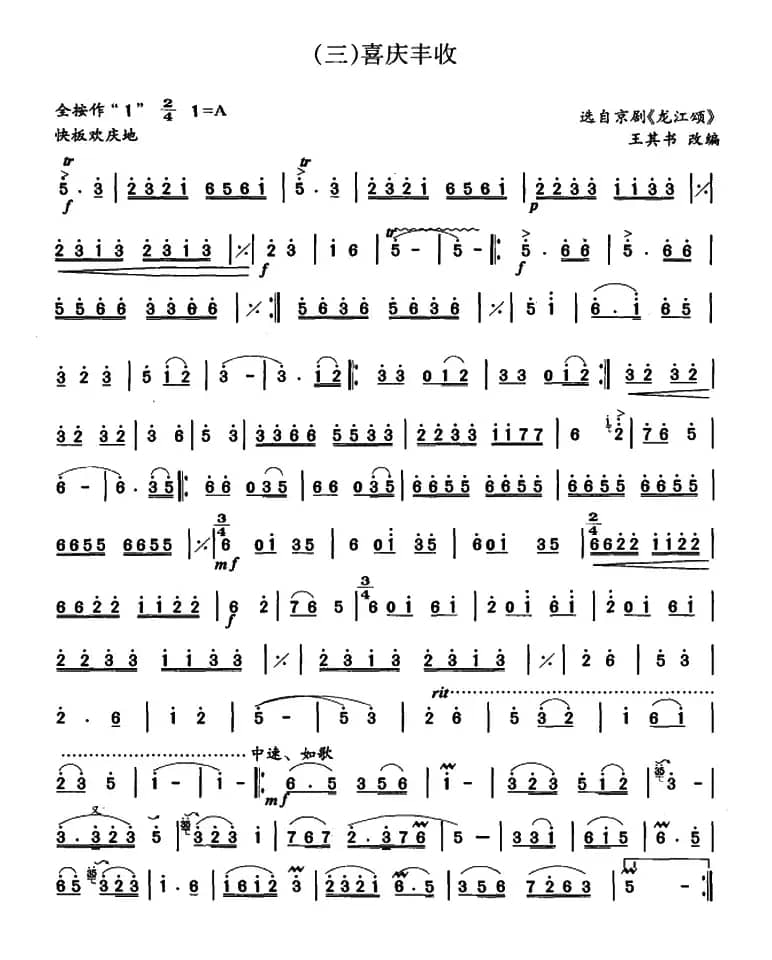 喜庆丰收（选自京剧《龙江颂》）