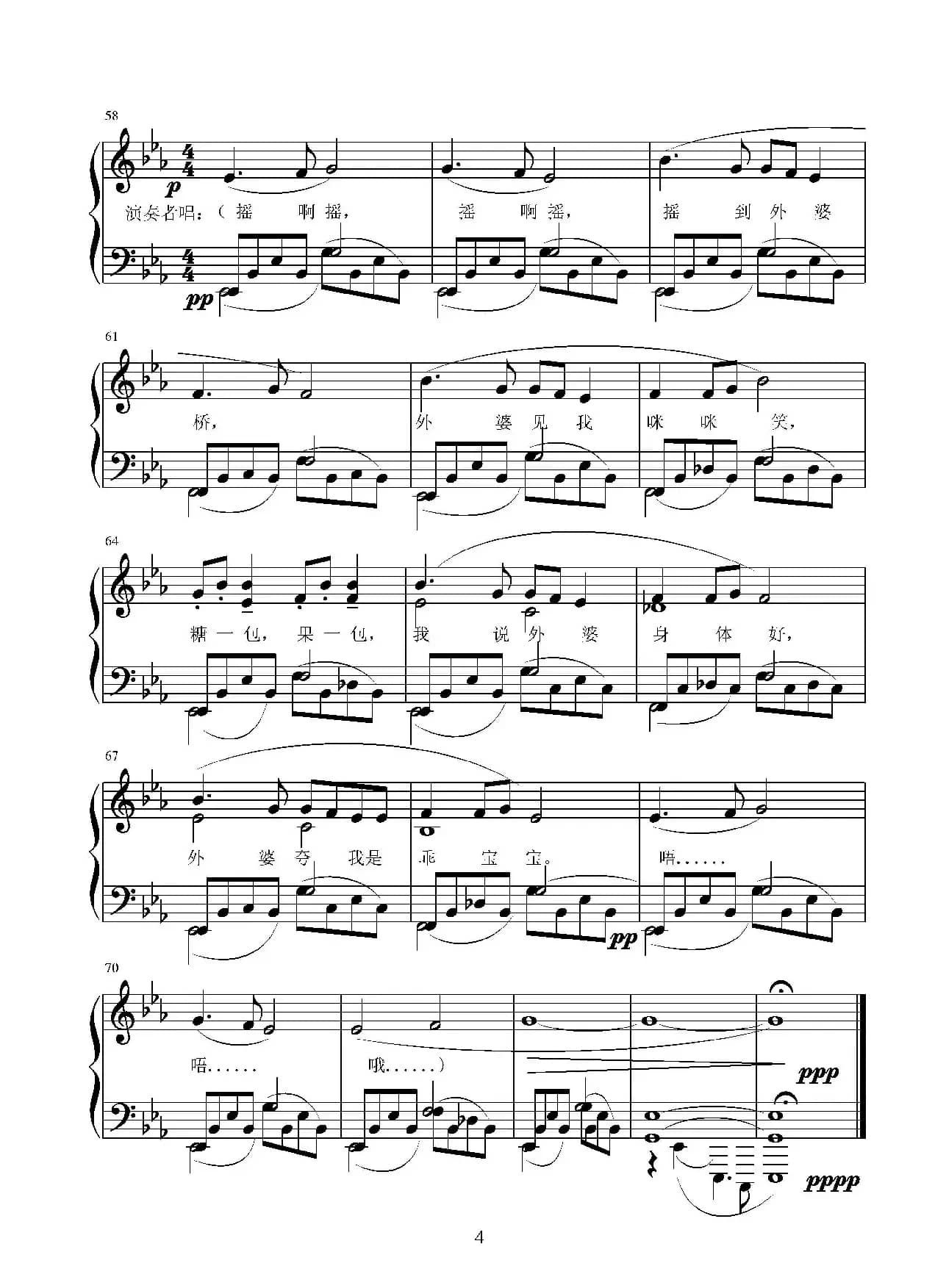 第十四钢琴奏鸣曲（葛清钢琴作品）