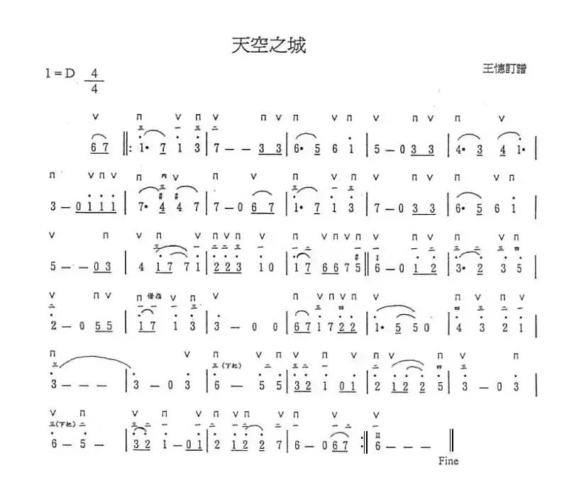 天空之城（竖笛谱）