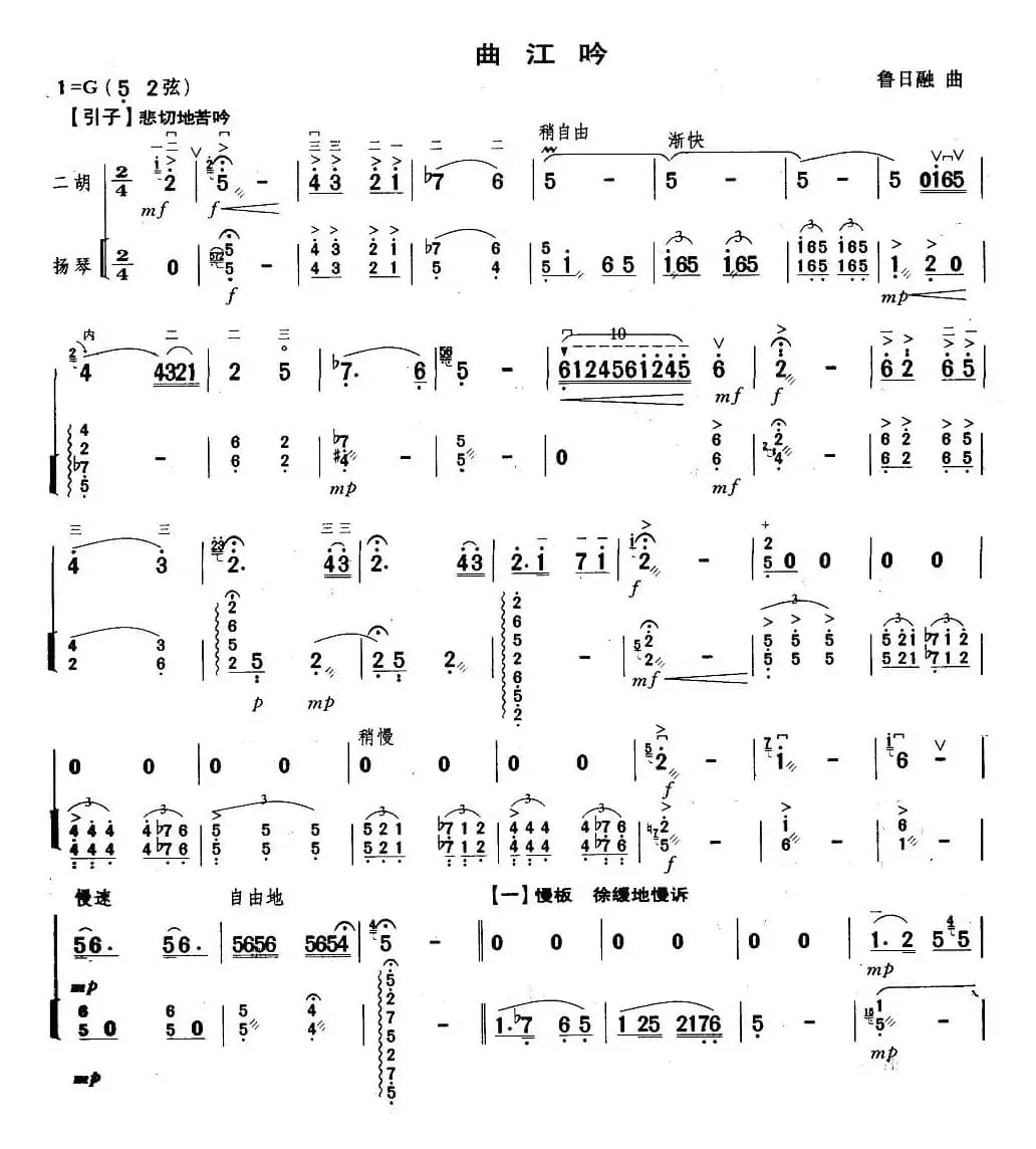 曲江吟（扬琴伴奏谱）