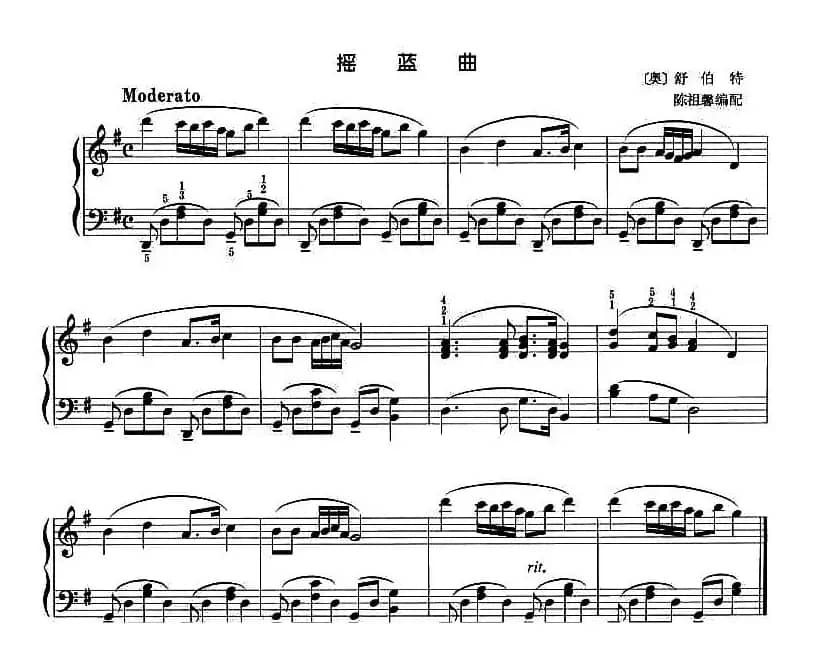 摇篮曲（舒伯特作曲版）