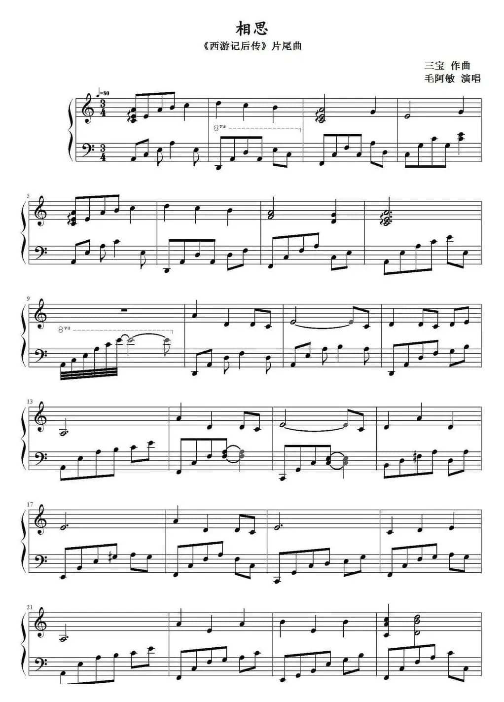 相思（《西游记后传》片尾曲）