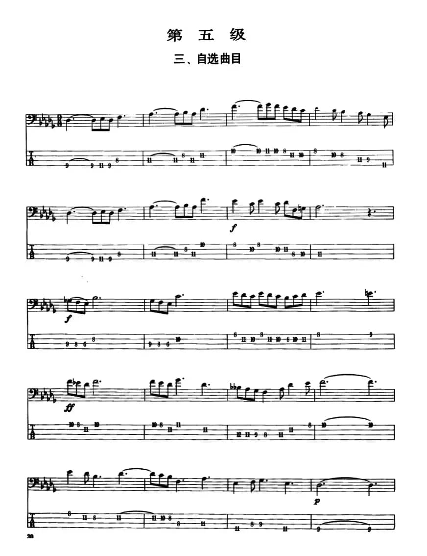 电贝司专业等级第五级(三、自选曲目)