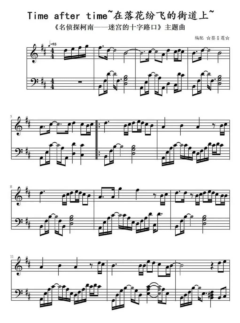 Time after time 在落花纷飞的街道上（《名侦探柯南——迷宫的十字路口》主题曲）