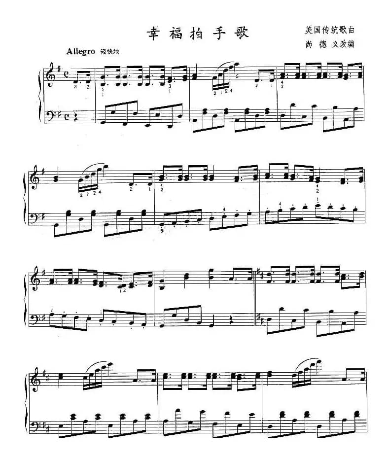 幸福拍手歌（尚德义改编版）